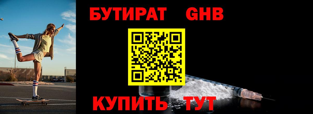 Строитель  БУТИРАТ бутандиол  Бутират  Вход с VPN 