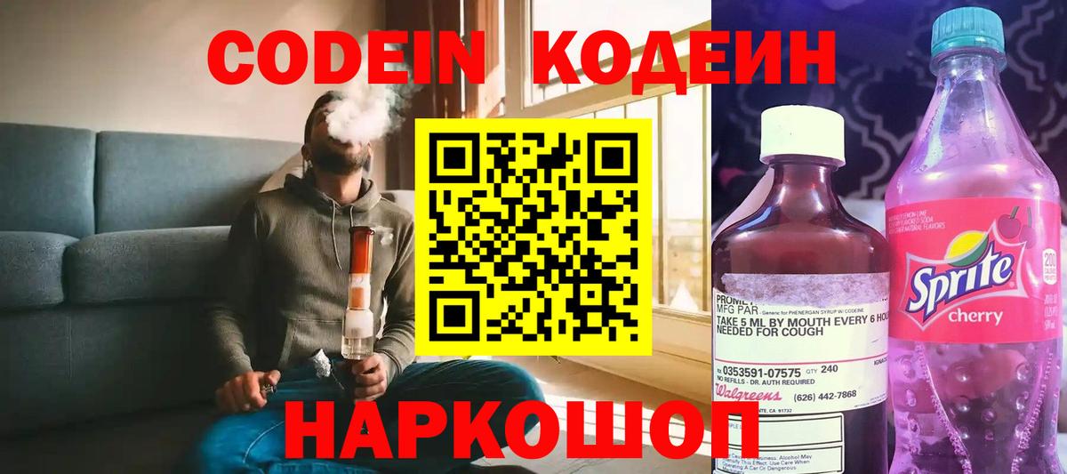 Кодеин Purple Drank  Вход с VPN  Строитель 