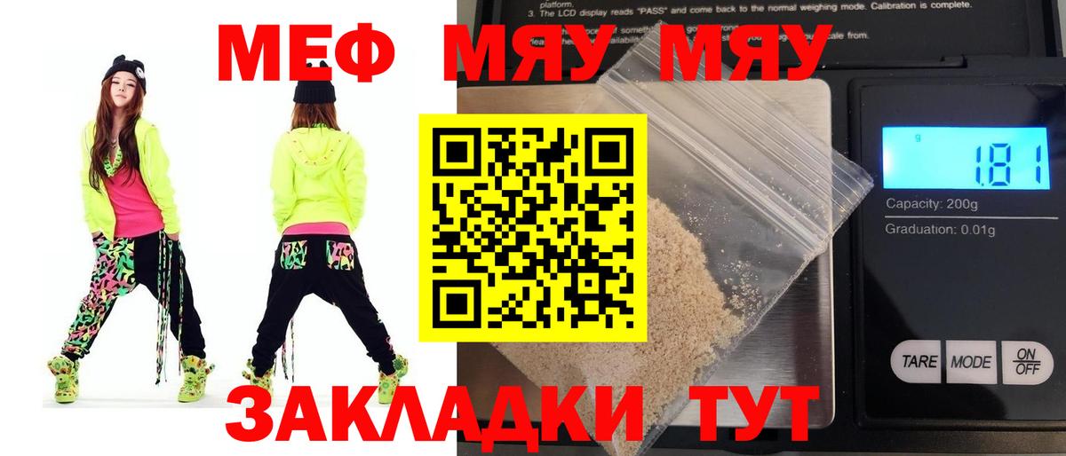 Мефедрон мука Строитель